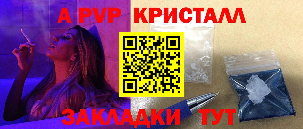 Дальнегорск  A PVP Соль  Вход с VPN  Alfa_PVP Crystall 