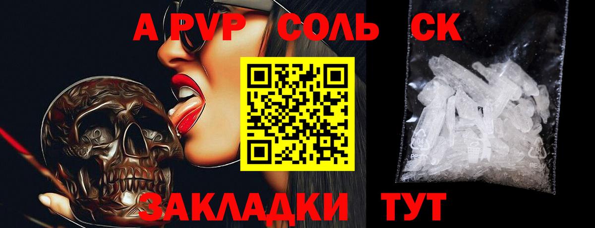 A-PVP Соль Дальнегорск