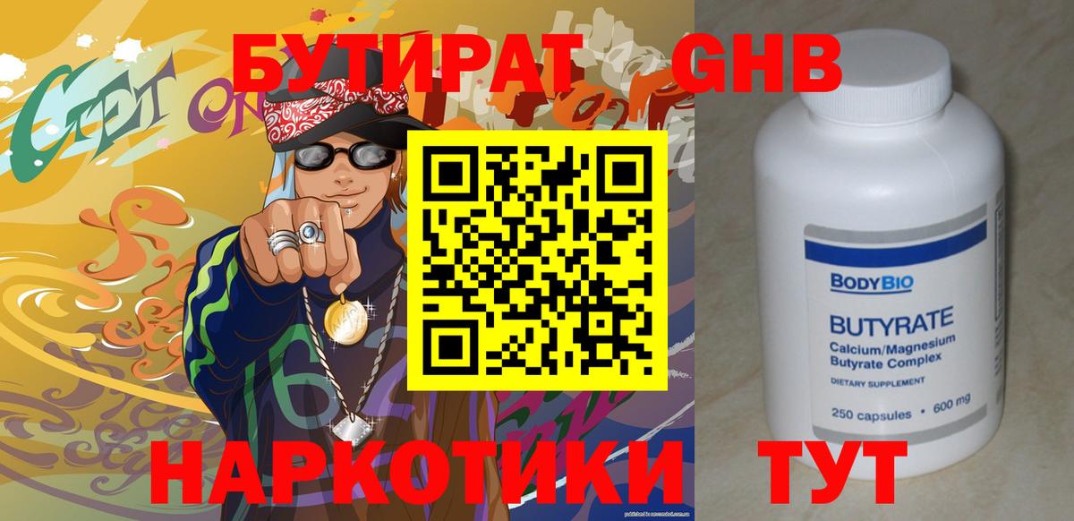 Дальнегорск  Бутират  Вход с VPN  БУТИРАТ GHB 