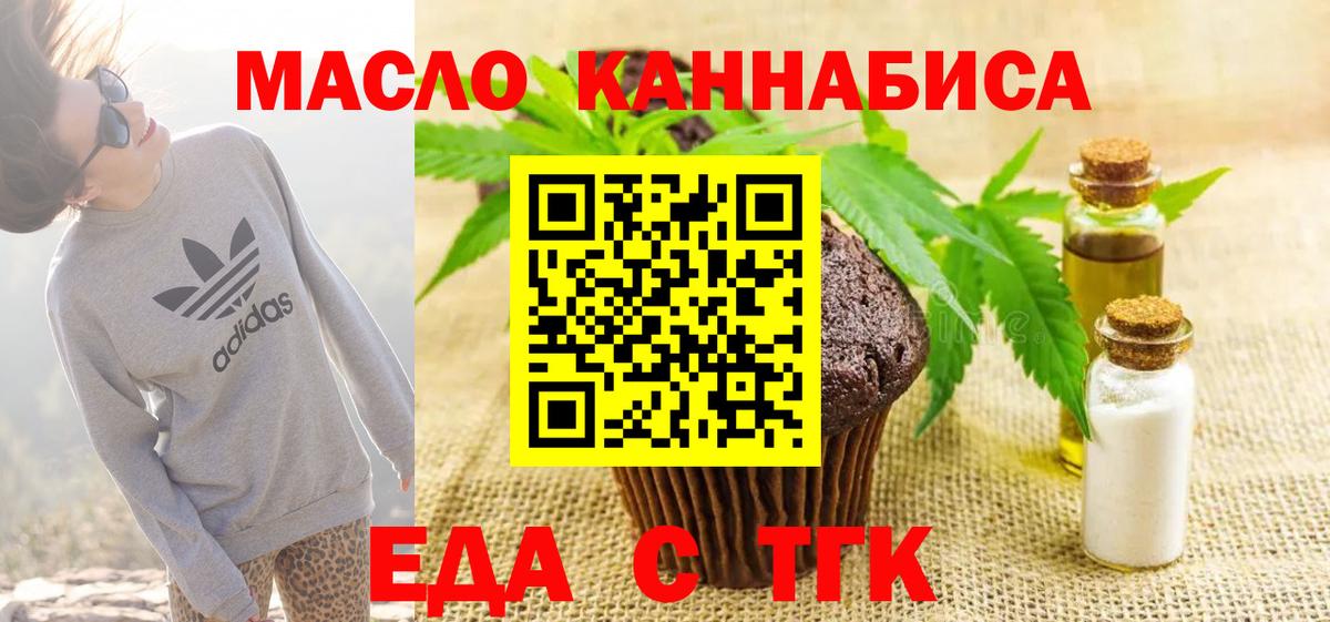 Еда ТГК марихуана  Вход с VPN  Дальнегорск 