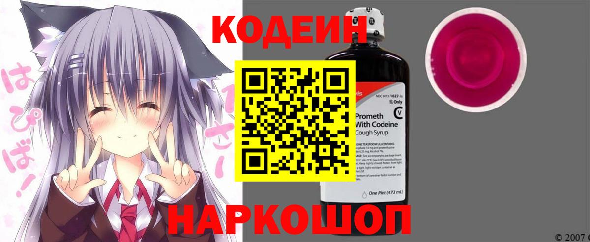 закладка  Кодеин Purple Drank  Вход с VPN  Дальнегорск  Кодеин Purple Drank 