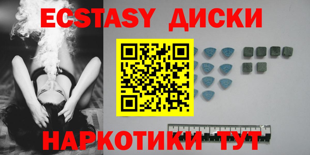 Экстази 280мг Дальнегорск