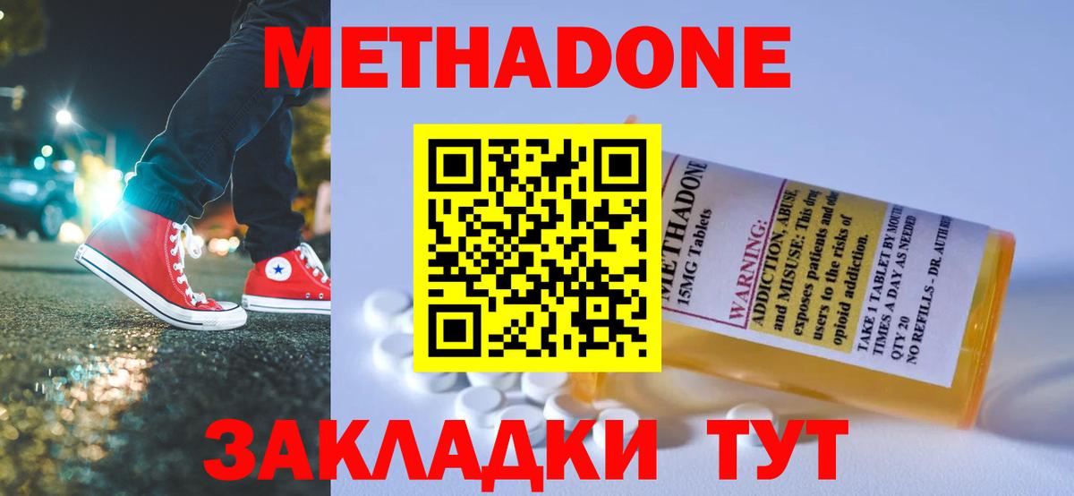 Метадон VHQ  Метадон кристалл  мориарти формула  Дальнегорск  Вход с VPN 