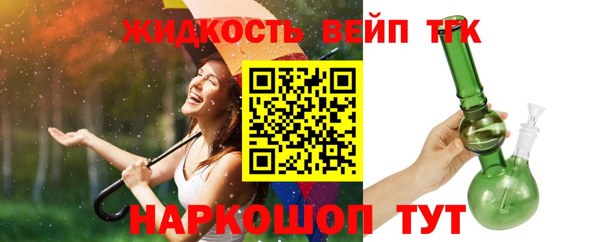 Дальнегорск  ТГК вейп  наркота  Вход с VPN 